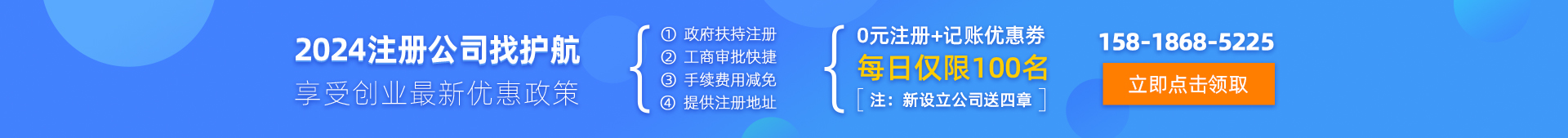 2024年0元代办注册公司找护航，享受创业最新优惠政策