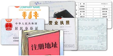 公司名称、法人/股东身份证、公司注册申请