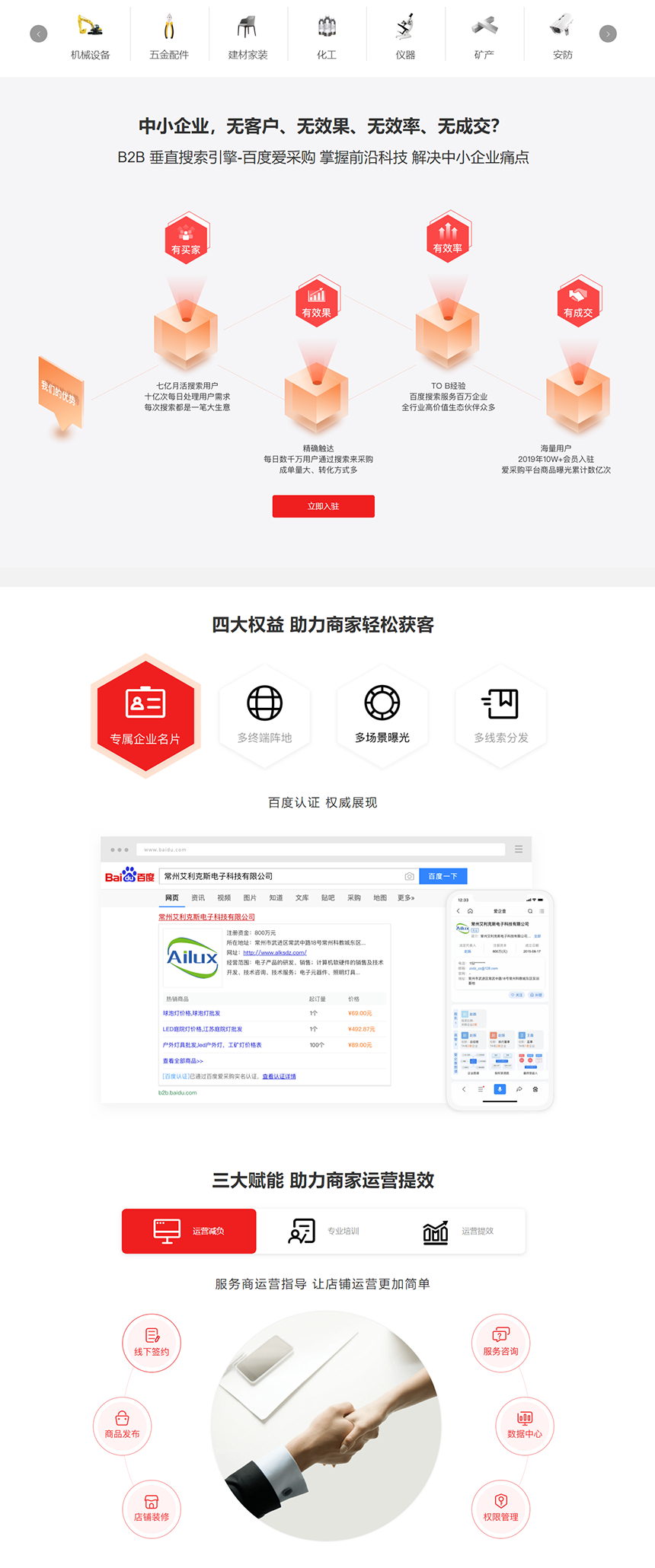 百度爱采购 - 国内优质的批发采购平台、货源批发网、进货渠道.png