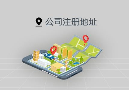 深圳公司注册假地址的注意了！