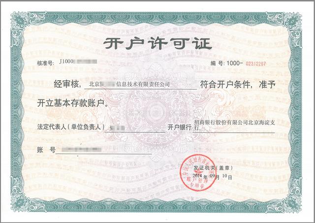 银行《开户许可证》取消后，公司注册还剩下哪些环节？