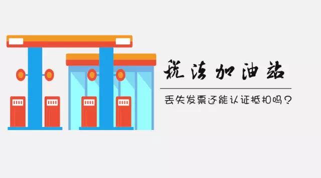 发票丢失了还能认证抵扣吗？点进来你就知道