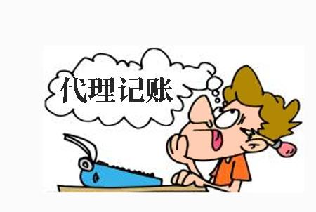代理记账一般都有哪些流程？