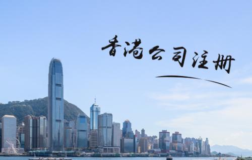 为什么注册香港公司价格差距那么大？深圳护航财务公司