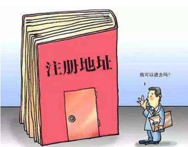 注册深圳公司对注册地址有那些要求呢？护航财税