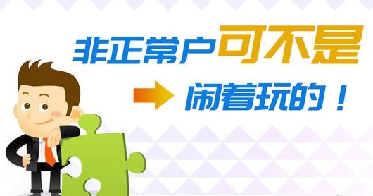 纳税人如何解除非正?；?深圳龙华财务公司哪家好