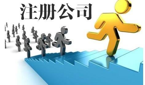 我人不在深圳，我想在深圳注册一家公司可以吗,深圳代办工商注册