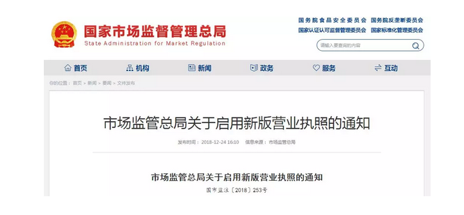 新版营业执照来了！变化太大！1月1日起，微商、代购也要营业执照！否则将重罚！