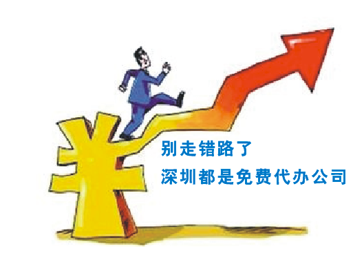 想在深圳找代办公司注册，一般需要多少钱