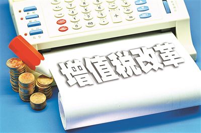 增值税减税新政今起落地，万亿大减税正式拉开帷幕-深圳财务公司