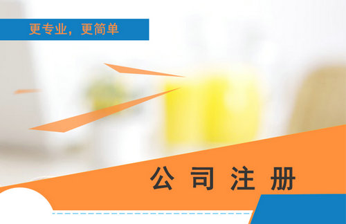 深圳公司注册需要的详细资料以及相关流程_深圳财务公司