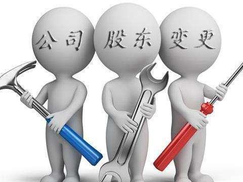 护航财税告诉你，深圳公司股权变更所需的资料