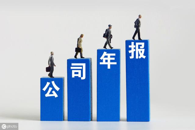 2018年度的年报即将结束！你公司做了吗_护航财税