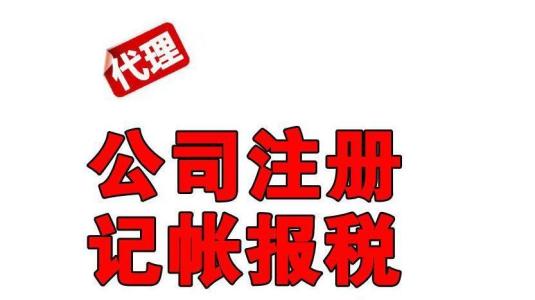 刚注册的深圳公司，需要开对公账户和记账报税吗？ 