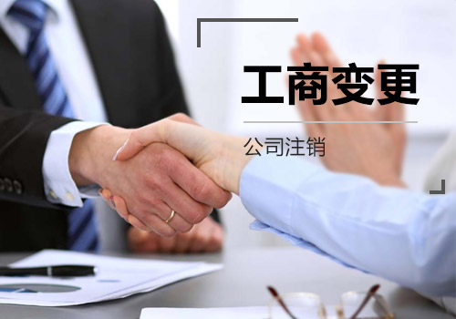 深圳变更公司经营范围所需材料
