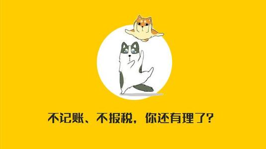 深圳公司注册下来后为什么要记账？每次收集的收据有什么用？