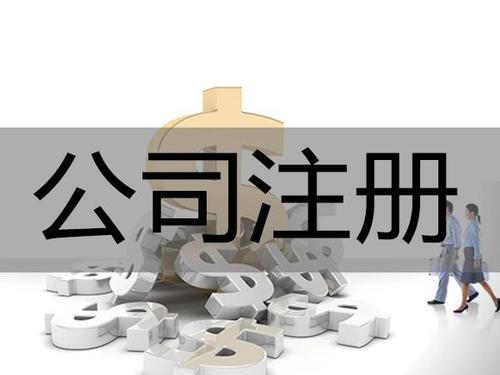 深圳注册公司起名要怎么起呢
