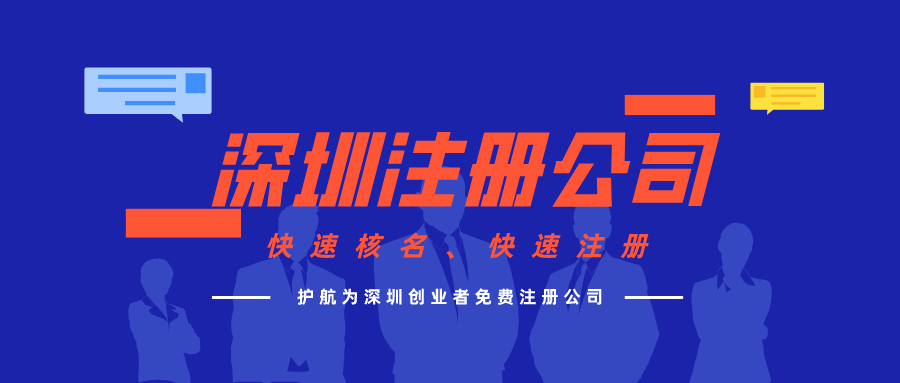 深圳创业总结，注册公司有哪些类型？ 