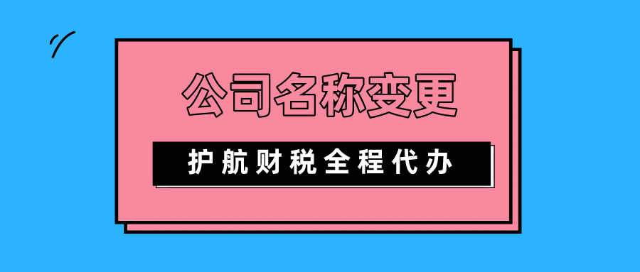 公司成立不到一年，可以变更公司名称吗