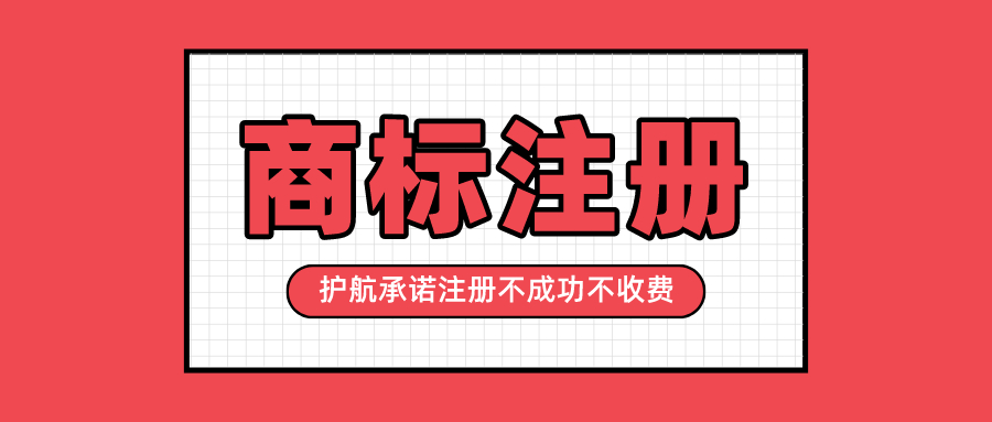 申请注册商标多久下证？