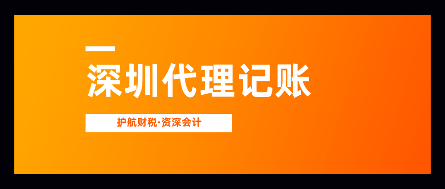 深圳记账公司的会计工作内容是什么？