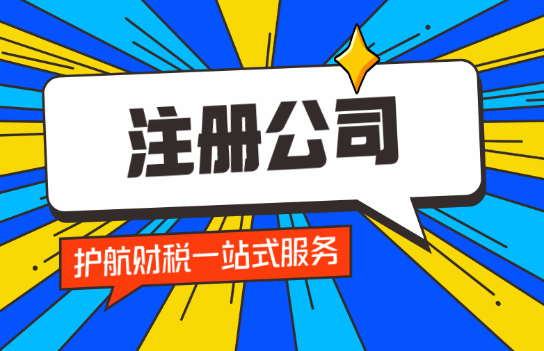 注册网络科技有限公司需要什么条件？