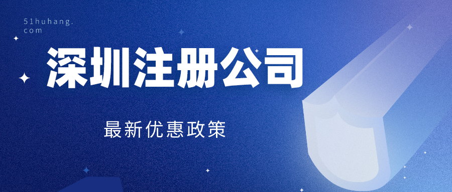 深圳龙岗区如何注册营业执照？