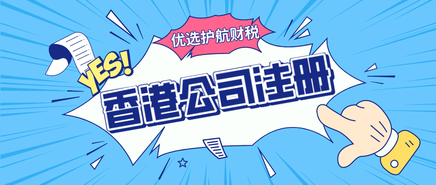 香港公司可以变更的内容都包括哪些呢？
