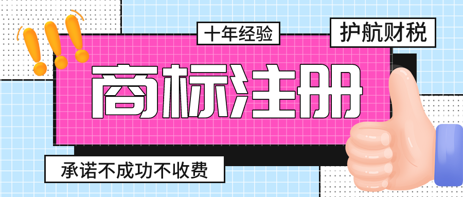 商标注册时，商标元素是分开好还一起注册好