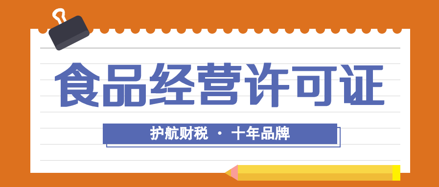 开超市食品经营许可证怎么办理？
