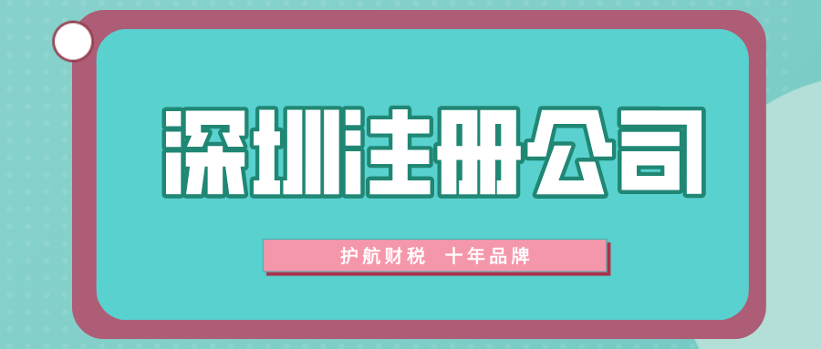 深圳公司注册认缴资金多少的区别有哪些