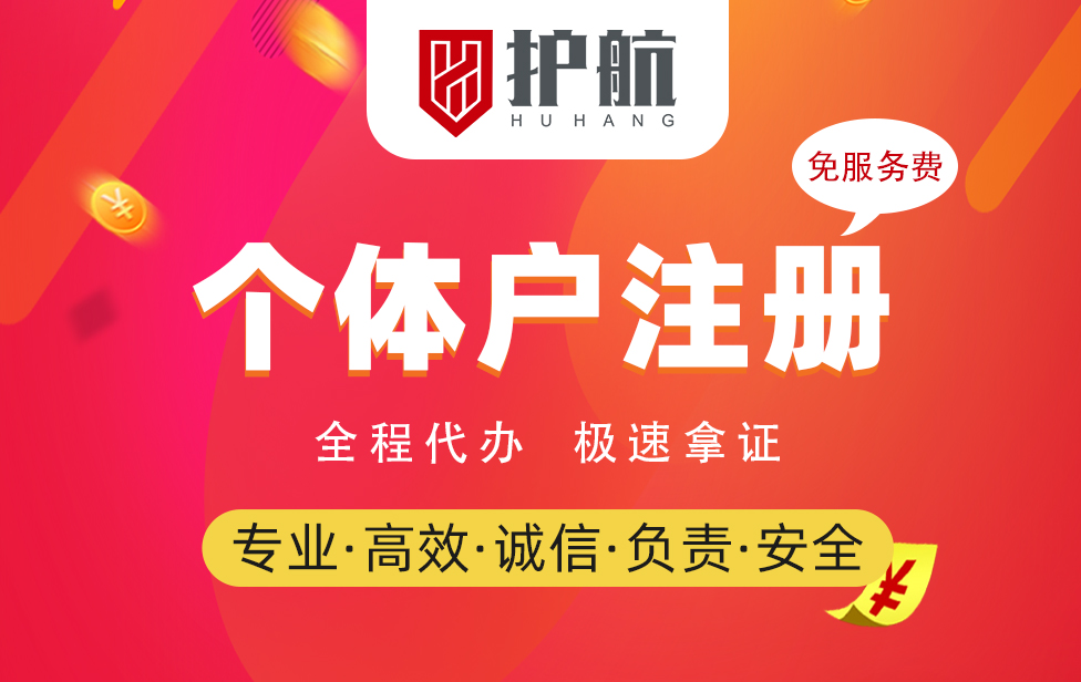 深圳代办营业执照哪家好？代办个体户营业执照