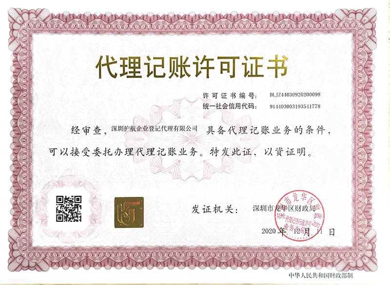 没有“代理记账许可证书”的财务公司要被清理？