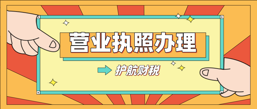 ?无办公场所营业执照办理流程