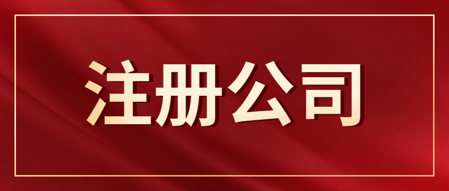 深圳注册公司注册资本可以随便填吗？