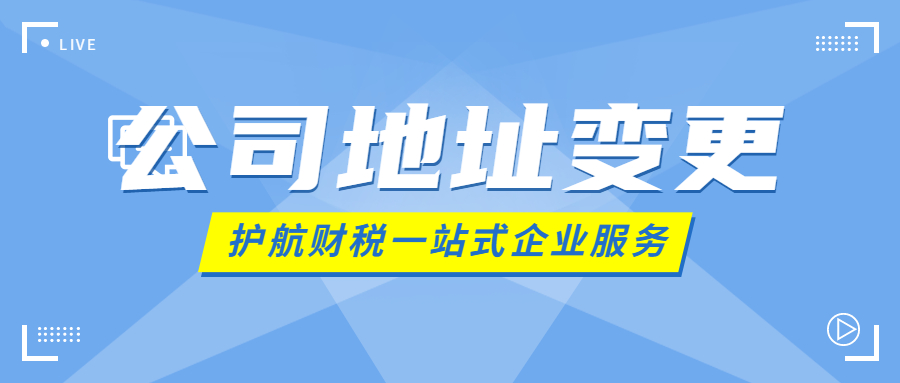 公司地址异常怎么处理，举例两种解决办法