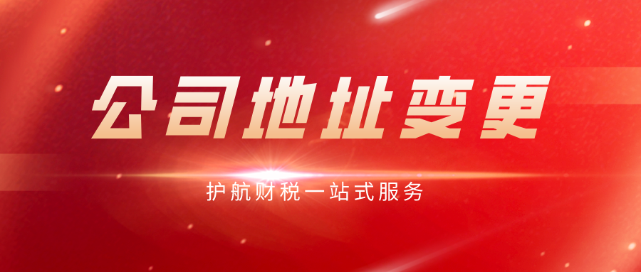 注册地址异常怎么办？要怎么处理
