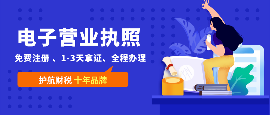 什么是电子营业执照？深圳电子营业执照申请流程？