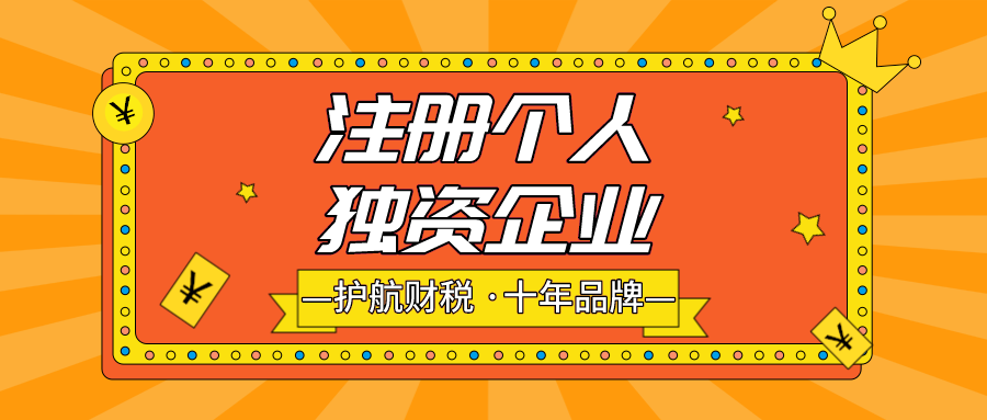 一个人可以注册公司吗？怎么办理？