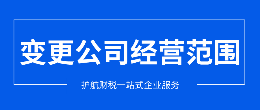 深圳公司经营范围变更需要哪些材料呢？