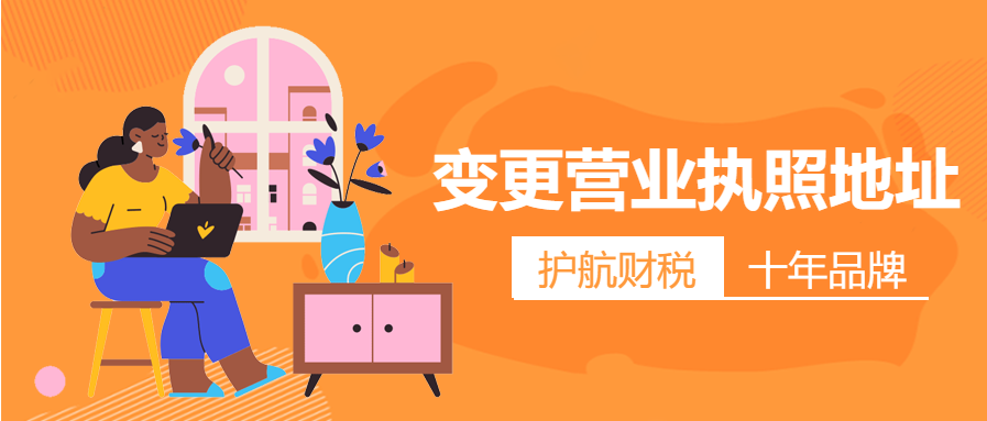 深圳公司营业执照地址怎么更改，经营地址变更怎么办理
