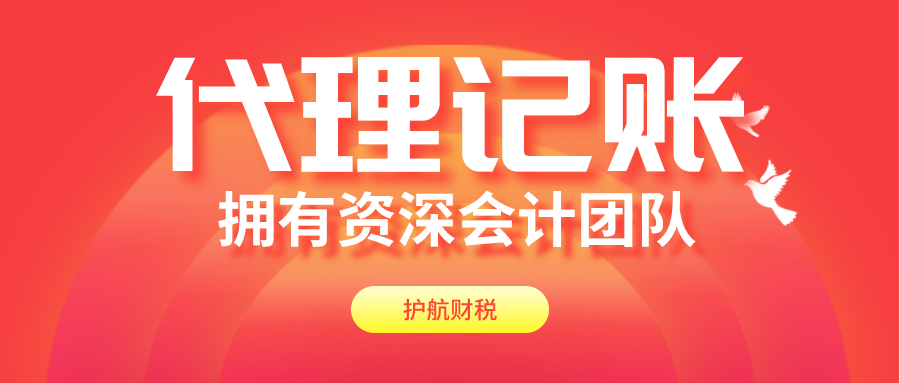 深圳代理记账包含服务，公司做账报税流程