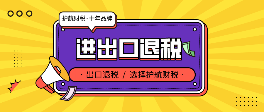 深圳出口退税办理有哪些条件 ？核销和退税申报所需材料