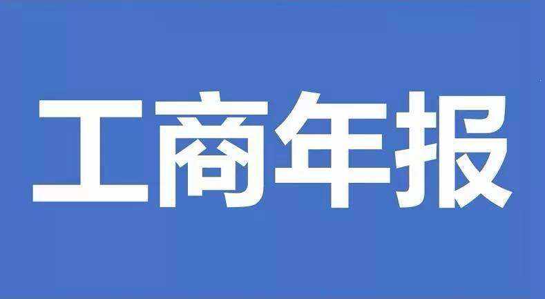 公司或者个体户如果是没有年报，要怎么补报呢？